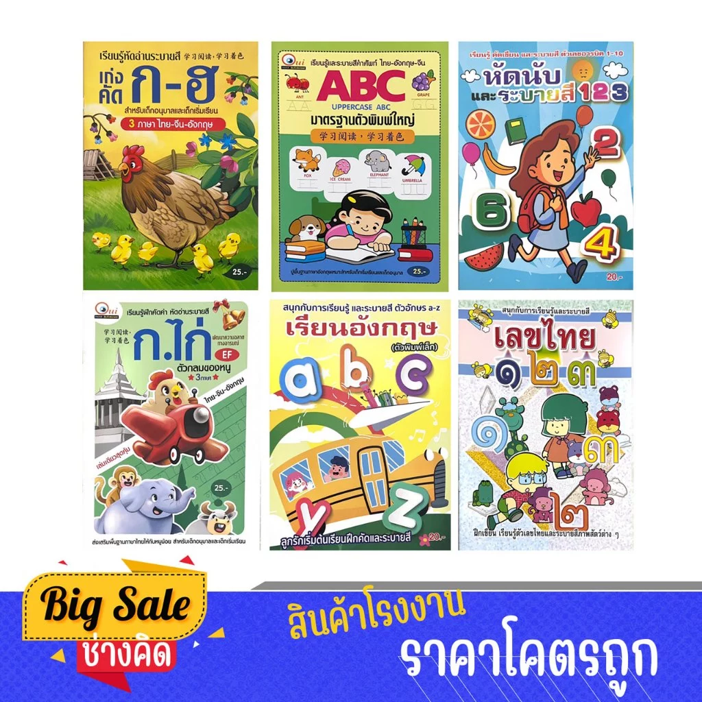 changkid สมุดคัดลายมือ ก.ไก่ ABC 123 คัดไทย แบบฝึกหัด คัดลายมือ สินค้าคุณภาพ ลดพิเศษ ราคาโรงงาน