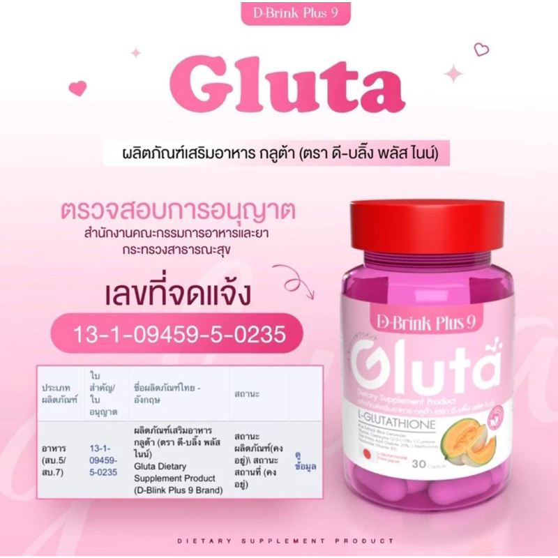 [ 1 กระปุก ] แท้ % Gluta D-Blink gluta กลูต้าผิวขาว (1 กระปุกมี 30 แคปซูล )