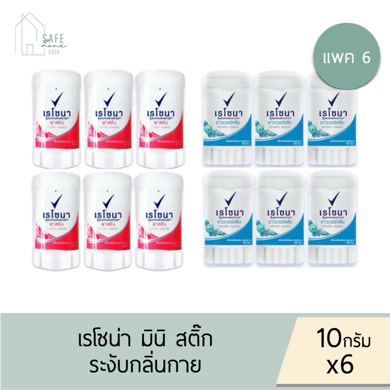 ‼️แพค 6‼️ เรโซนา โรลออน มินิสติ๊ก Rexona Mini Stick ลดเหงื่อพร้อมระงับกลิ่นกาย ✔️ขนาดพกพา 10 กรัม✔️ 