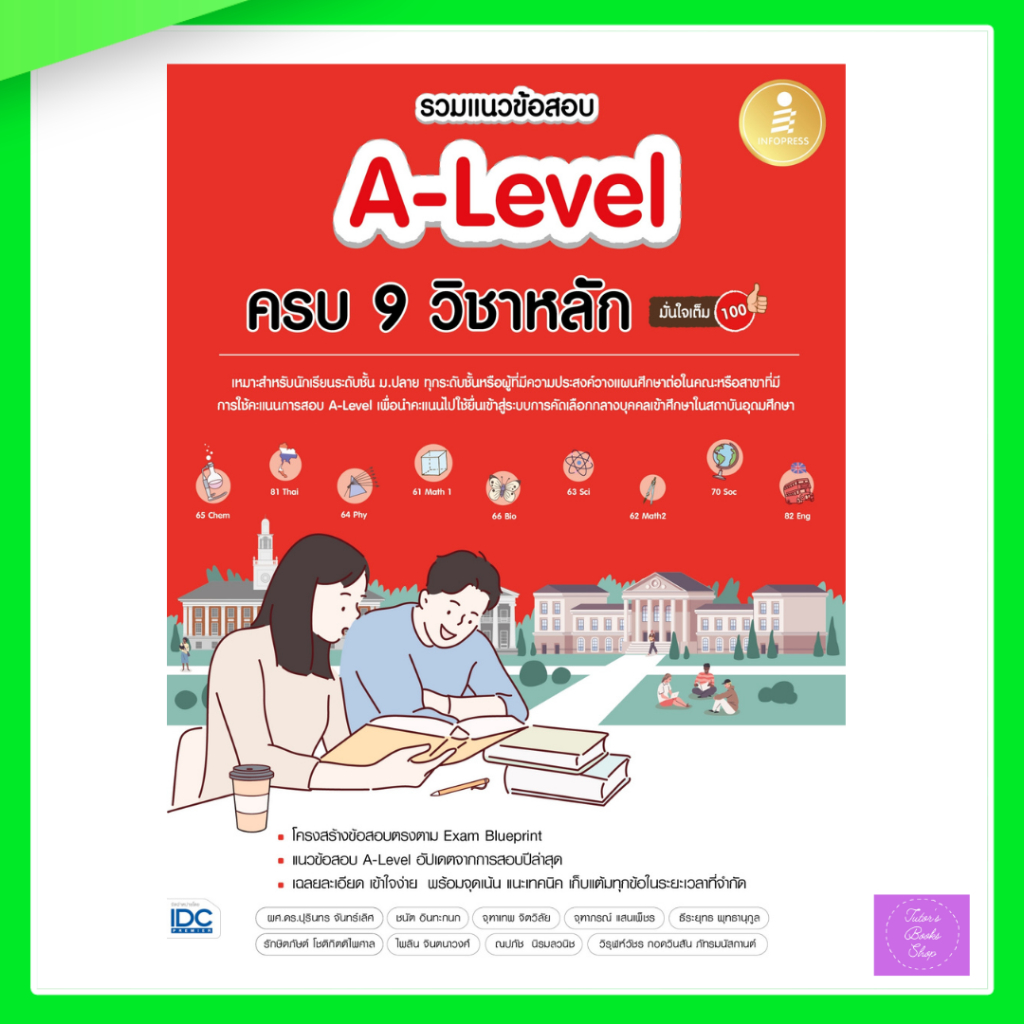 รวมแนวข้อสอบ A-Level ครบ 9 วิชาหลัก มั่นใจเต็ม 100
