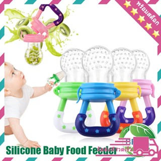 จุกซิลิโคน ดูดผักผลไม้ จุกหลอกสำหรับเด็กหัดกัดกินผลไม้ ปลอดภ…