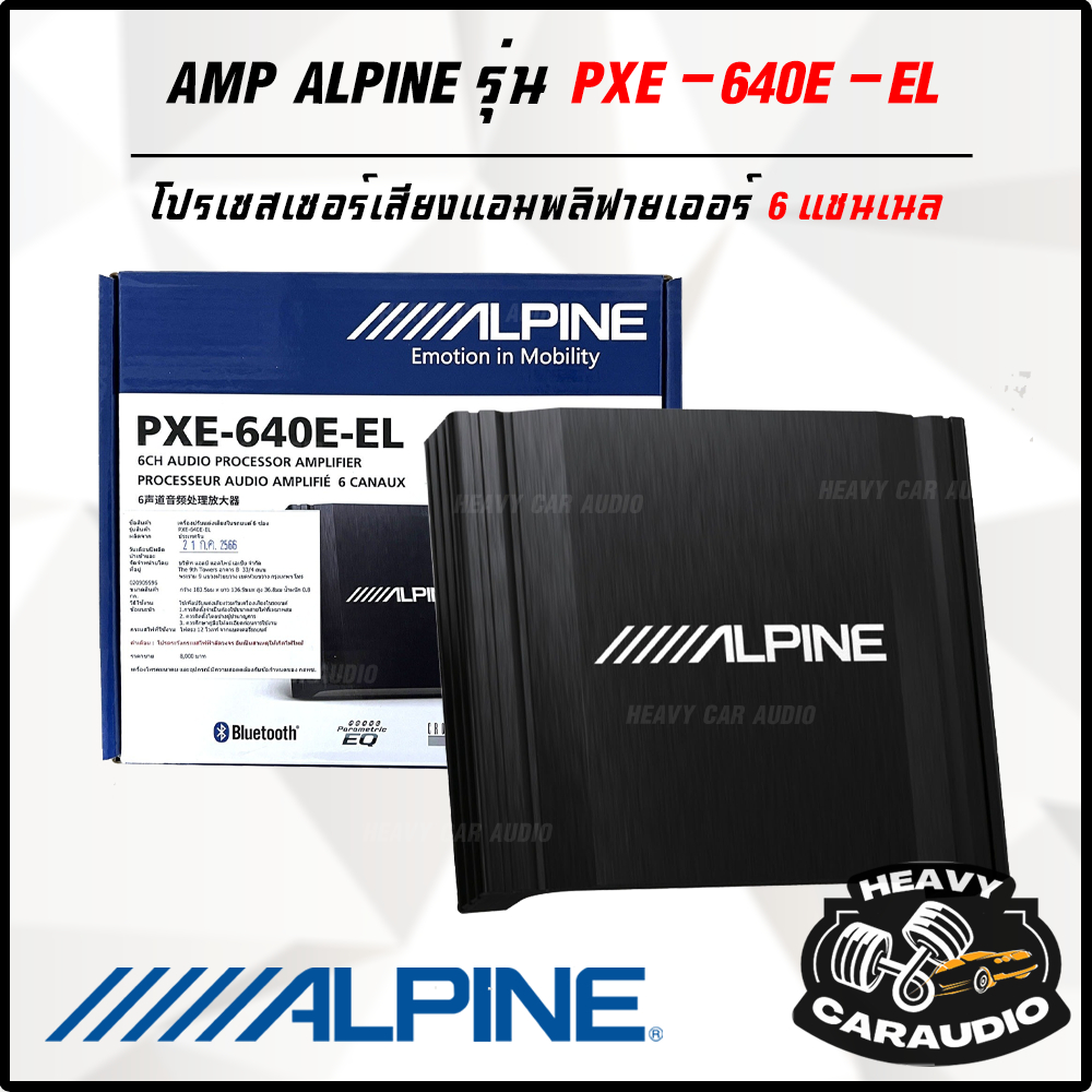 ALPINE แท้!! รุ่น PXE-640E-EL  โปรเซสเซอร์เสียง 6-CHANNEL E-Series DSP AMP