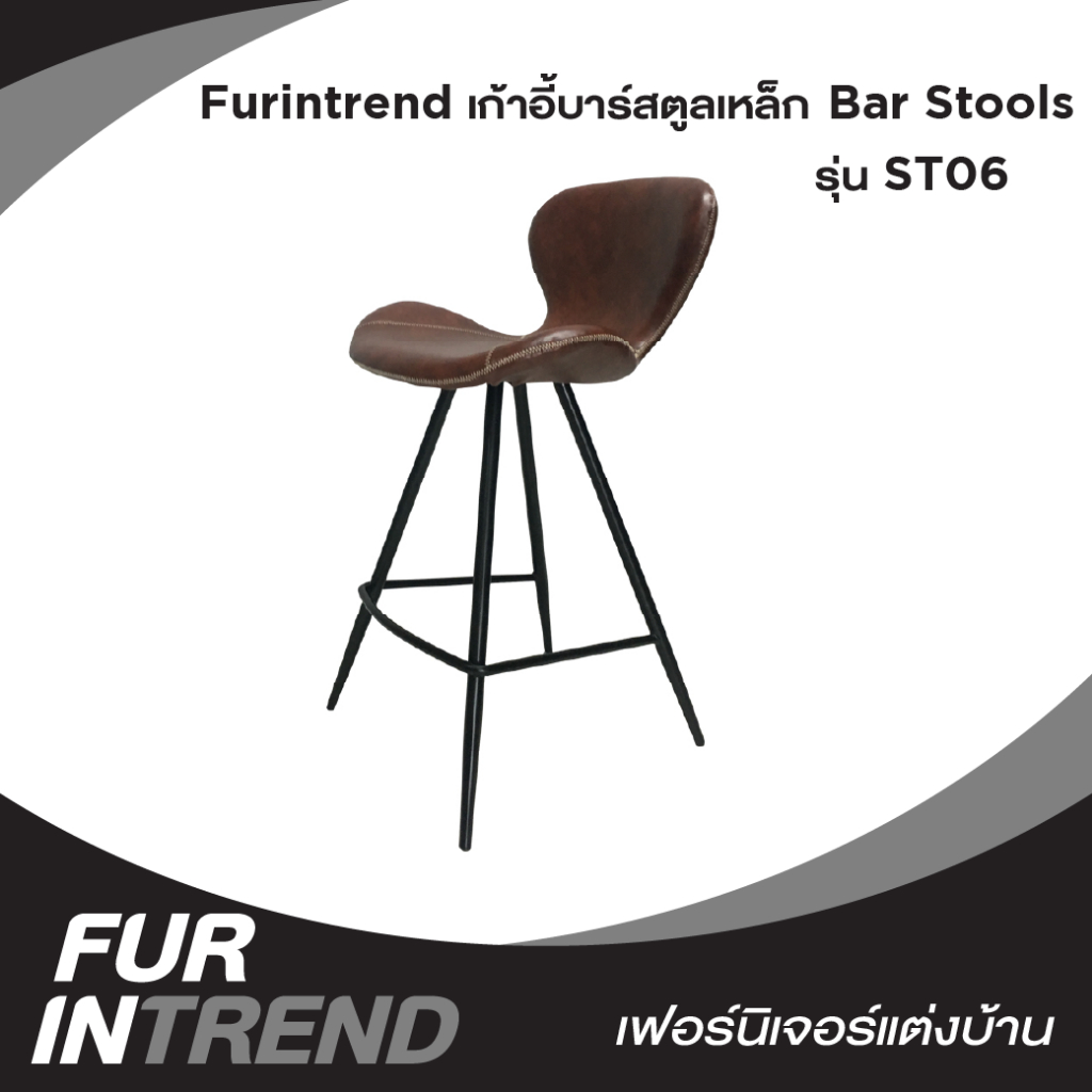Furintrend เก้าอี้บาร์สตูลเหล็ก Bar Stools รุ่น ST06