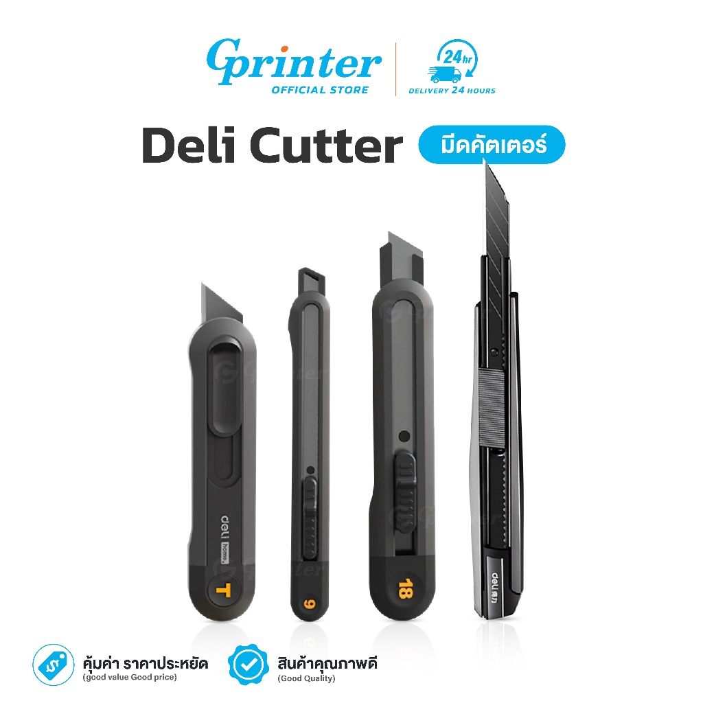 Gprinter คัตเตอร์ มีดคัตเตอร์ Deli ใบมีด อเนกประสงค์ เครื่องเขียน อุปกรณ์ เครื่องใช้สำนักงาน