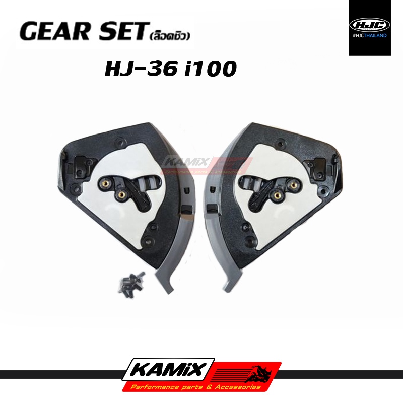 GEAR SET (ล็อคชิลด์) HJC i100 รหัส HJ-36