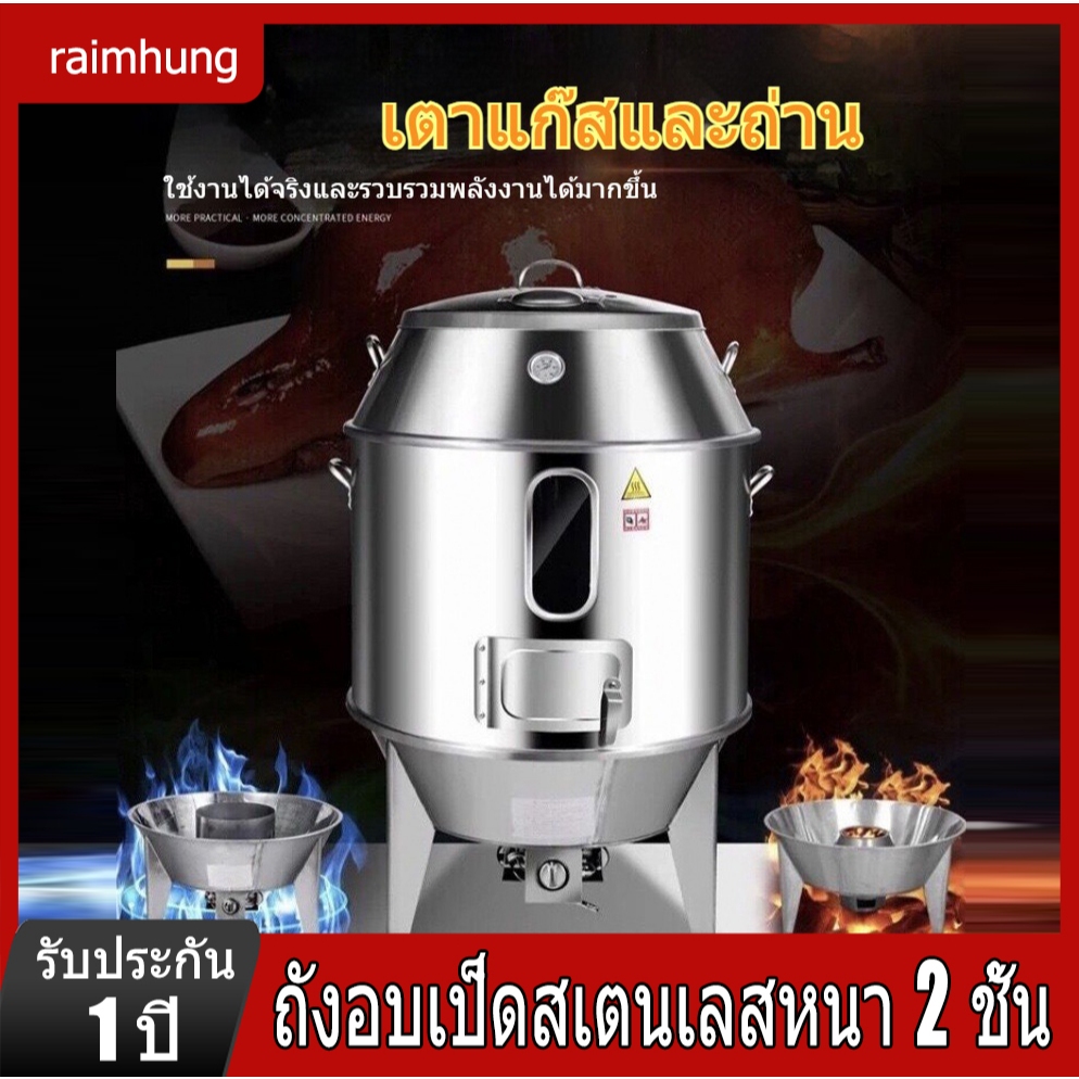 【สินค้าเฉพาะจุด】🔥แก๊สและถ่าน🔥ถังเป็ดย่างสแตนเลสหนา2ชั้น80เซ็นต์เตาอบอพอลโลถังเป็ดย่างเนื้อกรอบ เตาอบ