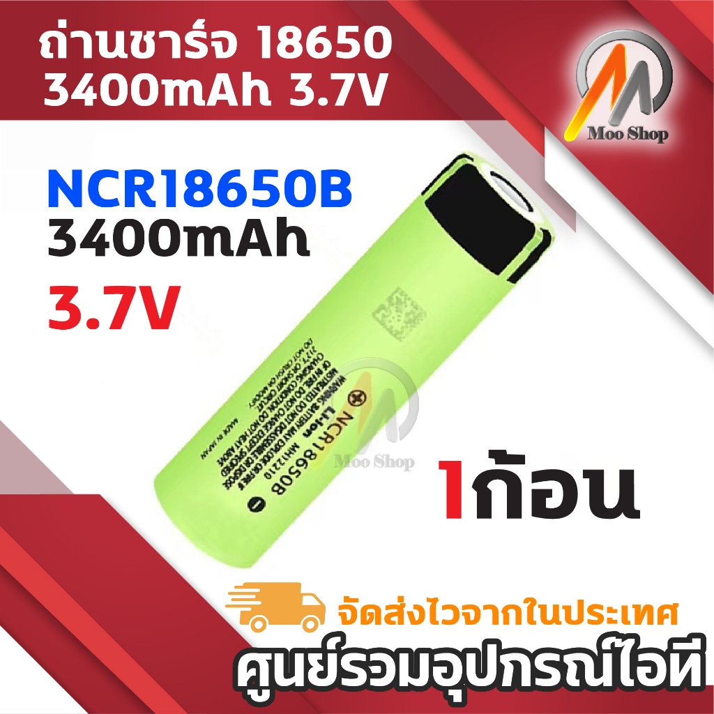 ราคาต่อก้อน ถ่านชาร์จ 18650 ความจุ 3400 mAh 3.7 โวลต ์ลิเธียม NCR18650B ถ่าน 18650