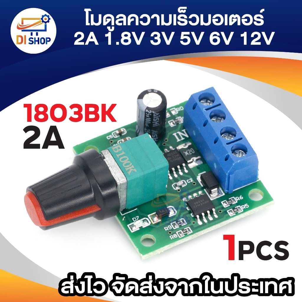 Dc 1.8V 3V 5V 6V 12V 2A Pwm โมดูลมอเตอร์ควบคุมความเร็วต่ําแรงดันต่ํา Pwm 0~100% 1803BK Motor PWM Speed Controller