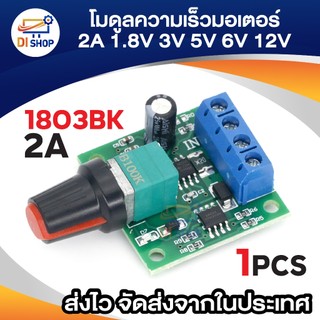 Dc 1.8V 3V 5V 6V 12V 2A Pwm โมดูลมอเตอร์ควบคุมความเร็วต่ําแรงดันต่ํา Pwm 0~100% 1803BK Motor PWM Speed Controller
