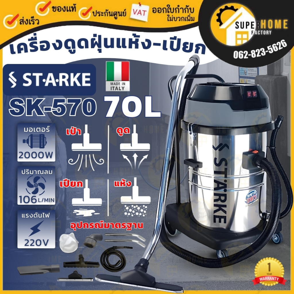 STARKE เครื่องดูดฝุ่น รุ่น SK-CN-570 ขนาด 70ลิตร 2000W ดูดฝุ่น เปียกแห้ง เครื่องดูดฝุ่นเปียก-แห้ง SK