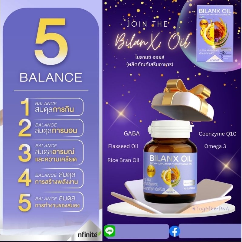 BILANX oil ไบลานซ์ออยล์ GABA Q-10 ช่วยในการนอนหลับ ของแท้