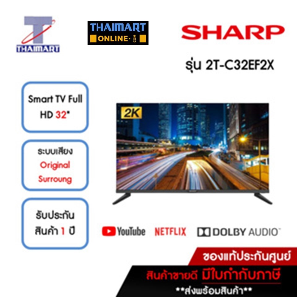 SHARP ทีวี LED Smart TV Full HD 32 นิ้ว Sharp 2T-C32EF2X | ไทยมาร์ท THAIMART