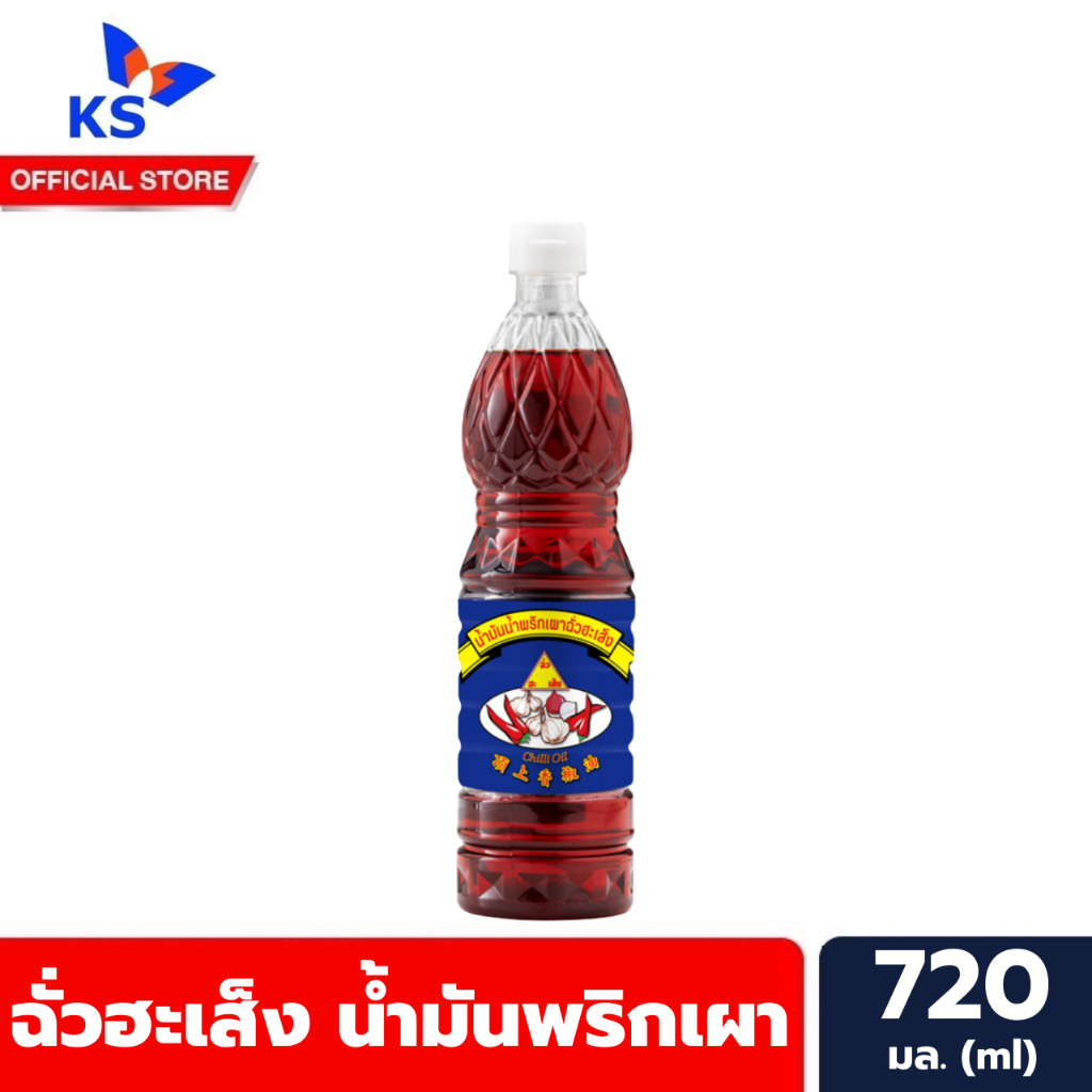 ฉั่วฮะเส็ง น้ำมันน้ำพริกเผา 720 มล. Chua Hah Seng Chlli Oil (0011)