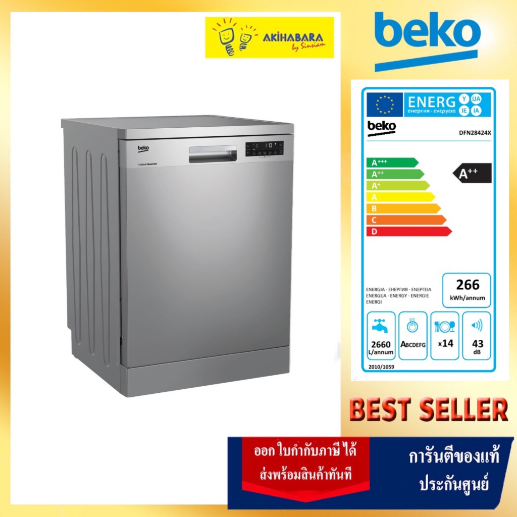 Beko เครื่องล้างจาน (154 ชิ้น) รุ่น DFN28424X มาตรฐานยุปโรป A++