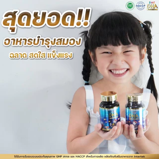 DHA KISSD - คิสดี สำหรับเด็ก ช่วยเสริมสร้างความจำ พัฒนาการของเด็กและช่วยบำรุงประสาทและสมอง
