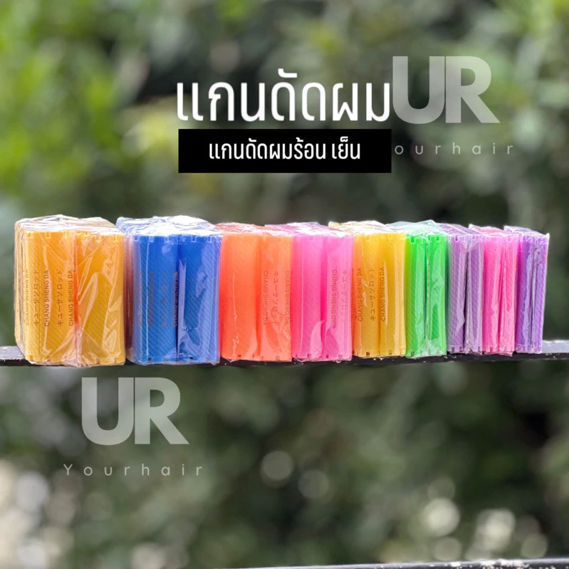 (พร้อมส่งจากไทย) แกนดัดผมพลาสติก แกนดัดเย็น แกนสำหรับดัดผม โรลดัดผม มีหลายขนาด (สีอาจมีการเปลี่ยนขึ้นอยู่กับแต่ละล็อต)