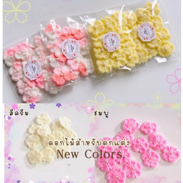 ดอกไม้ไหมพรม 1 แพ็ค 12 ชิ้น, ขนาด2 -2.5 CM
