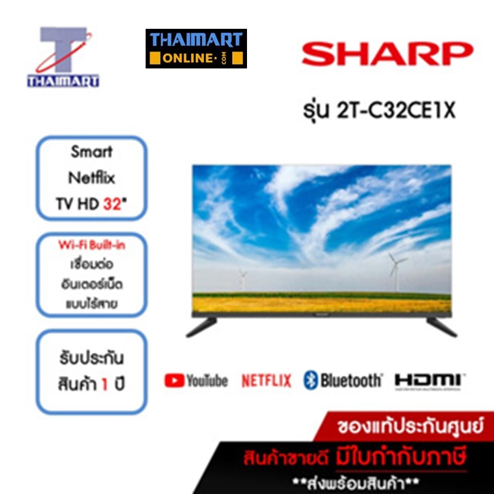 SHARP ทีวี LED Smart Netflix TV HD 32 นิ้ว รุ่น 2T-C32CE1X | ไทยมาร์ท THAIMART
