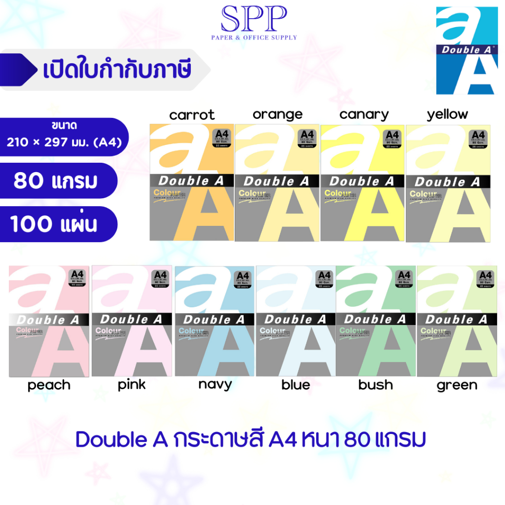 Double A กระดาษสี สีพาสเทล A4 หนา 80 แกรม จำนวน 100 แผ่น/แพ็ก จำหน่าย 1 แพ็ก