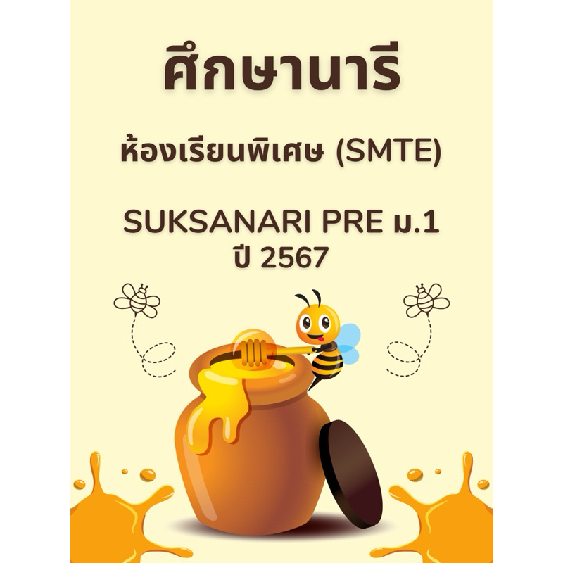 เฉลยข้อสอบเข้า ม.1 โรงเรียนศึกษานารี Pre-test ห้องเรียนพิเศษ (SMTE) ปี 2567 #ศึกษานารี #ปีล่าสุด