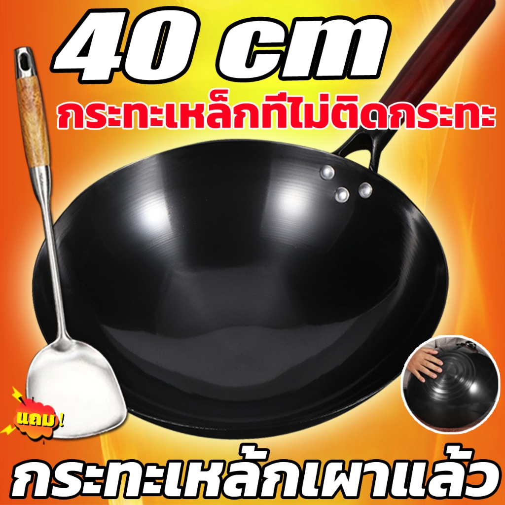 【ฟรีตะหลิว】กระทะเหล็กเผา เหล็กบริสุทธิ์ 100% ขนาด 32,34,36,38,40 ซม. แถมตะหลิวสตนเลสไม่เคลือบผิว เผาแล้วพร้อมใช้งาน