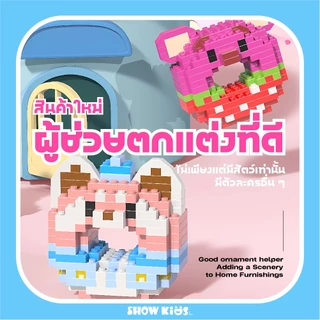 ของเล่นบล็อคตัวต่อ ตัวต่อ รูปสัตว์การ์ตูน 3D น่ารัก ของเล่นเด็ก ของขวัญสำหรับเด็ก