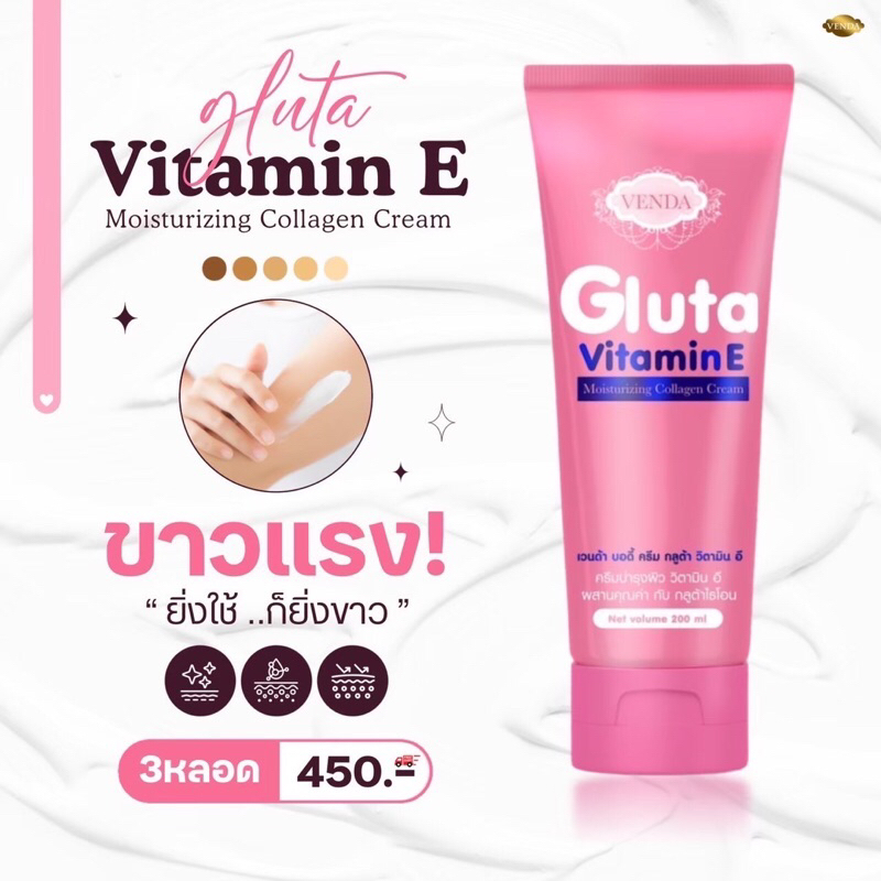เวนด้าโลชั่นวิตามินอี ครีมทาผิวแตกลาย #ครีมทาง่ามขา #ขาหนีบดำ #ท้องลาย #รักแร้ดำ #ข้อศอกดำ
