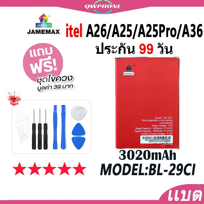 แบตโทรศัพท์มือถือ itel A26 / A25 L5002 / A25Pro L5002P / A36 W5505 JAMEMAX แบตเตอรี่ Battery Model B