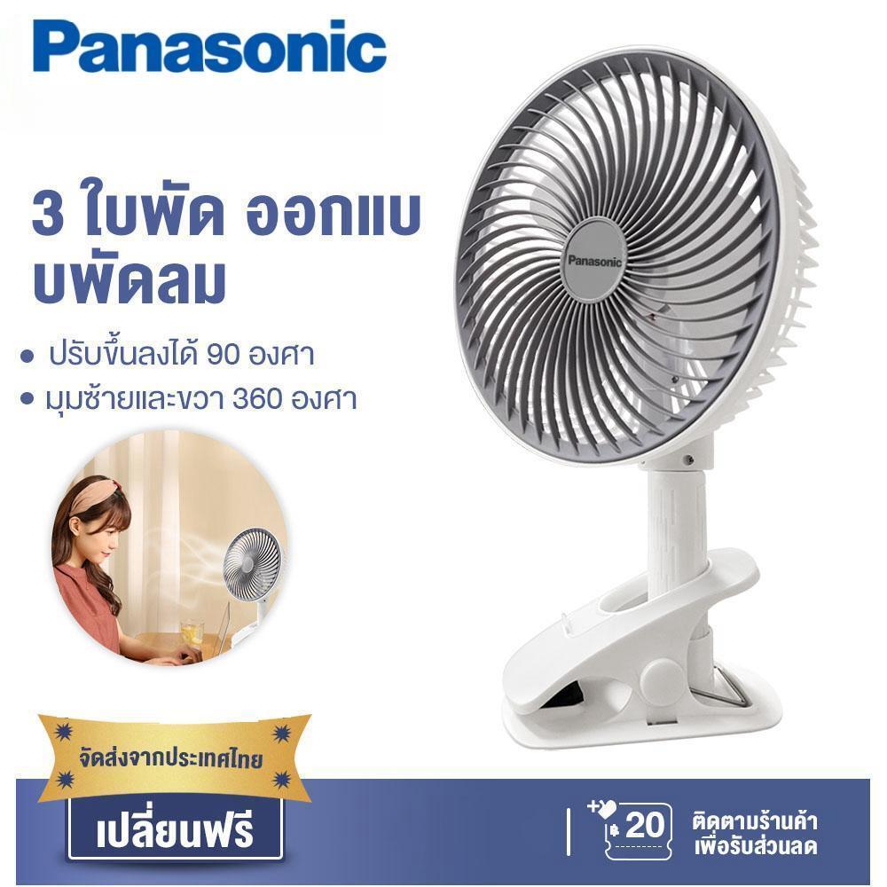 Panasonic พัดลมตั้งโต๊ะ พัดลมไร้สาย พัดลมชาร์จแบต 1200mAh ตั้งโต๊ะ/หนีบ 2 in1 ชาร์จ USB ปรับได้ 3 ระดับ พัดลมเล็ก