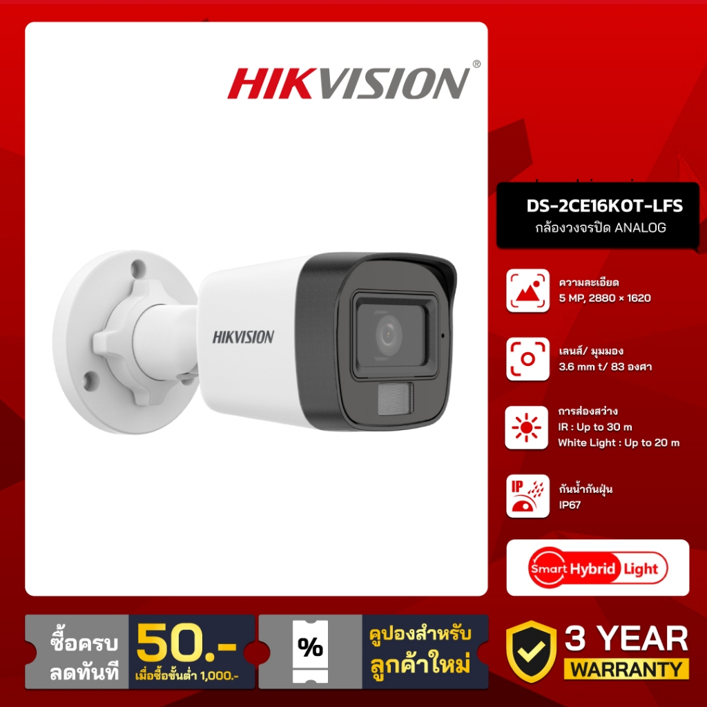 HIKVISION กล้องวงจรปิด 5 ล้านพิกเซล รุ่น DS-2CE16K0T-LFS (3.6 mm.) (3K Color Vu มีไมค์)