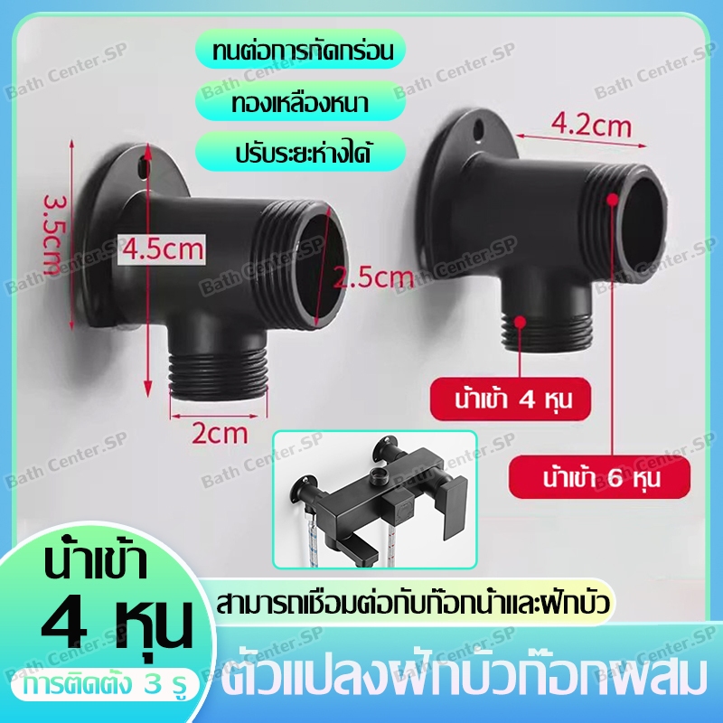 ตัวแปลงก๊อกผสม ฐานยึดอุปกรณ์ประปาติดผนัง พร้อมเซ็นเซอร์น้ำฝน แปลงฝักบัวธรรมดาเป็นก๊อกผสม rain shower adapter