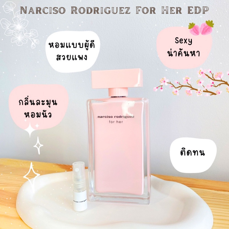 แบ่งขายน้ำหอมแท้ Narciso Rodriguez for her EDP