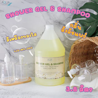 ครีมอาบน้ำและแชมพู แกลลอน 3.8 ลิตร มี 5 กลิ่น กลิ่นหอมติดทนนาน ผิวสะอาดผมนุ่ม 2in1 สำหรับโรงแรม รีสอร์ท สปา อพาร์ทเม้นท์