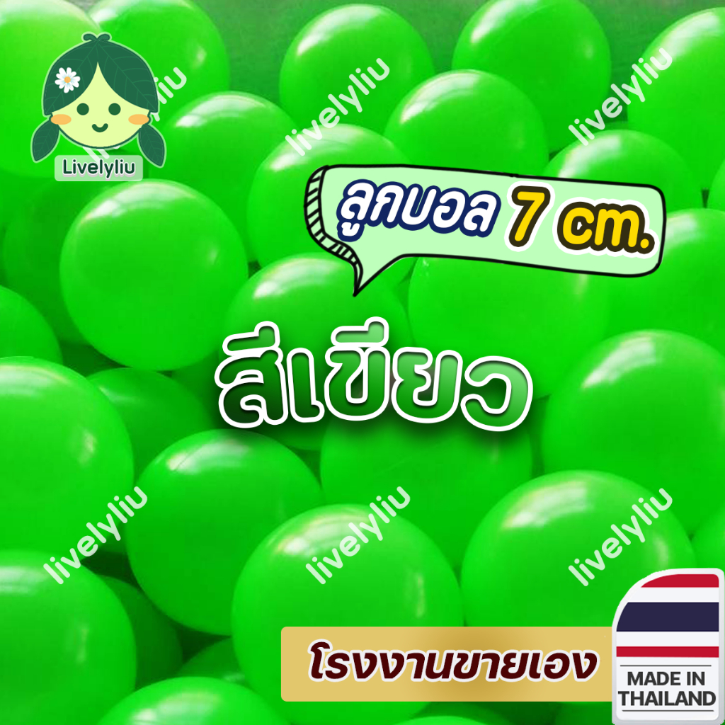 ลูกบอลสีเขียว ลูกบอลพลาสติก สีเขียว ขนาด 7 cm บอลตกแต่ง บอลสีเขียว บอลสีเขียว ball green Livelyliu