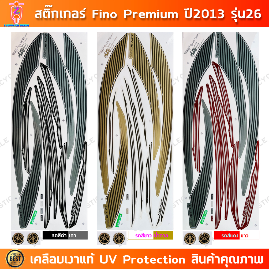 สติ๊กเกอร์ Fino ปี 2013 รุ่น 26 สติ๊กเกอร์มอไซค์ Yamaha Fino ปี 2013 รุ่น 26 Premium เคลือบเงาแท้