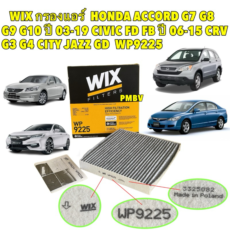 กรองแอร์ คาร์บอน HONDA CIVIC FD FB ACCORD G7 G8 G9 G10 CRV G3 G4 CITY JAZZ GD WIX รหัส WP9225