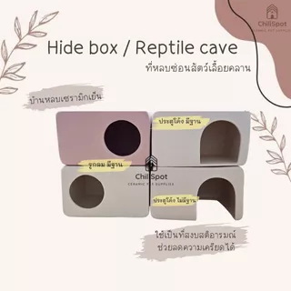 [ChillSpot] Hide box / Reptile cave บ้านงู, ที่หลบซ่อนสัตว์เลื้อยคลาน
