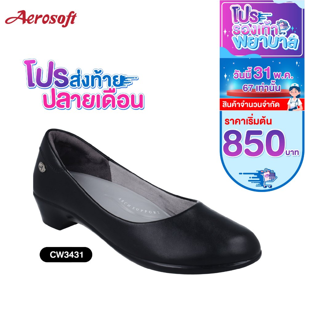 Aerosoft (แอโร่ซอฟ)  รองเท้าคัชชูเพื่อสุขภาพ รุ่น CW3431 สีดำ