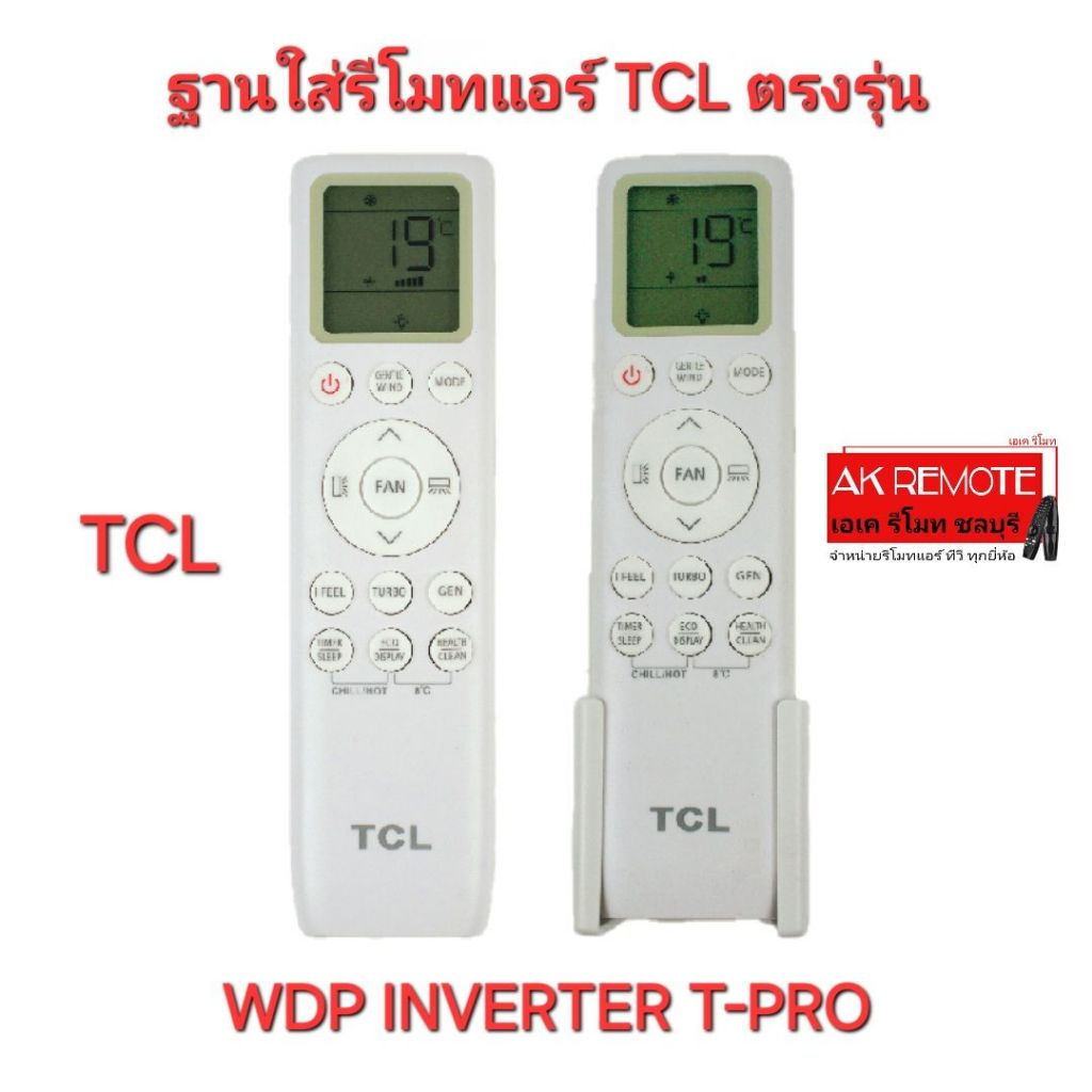 ออกใบกำกับภาษีได้ ฟรี พุก น๊อต TCL ฐานรีโมทแอร์ แบบ G ใช้กับรีโมทรุ่น WDP Inverter T-Pro ตรงรุ่น ฟรี