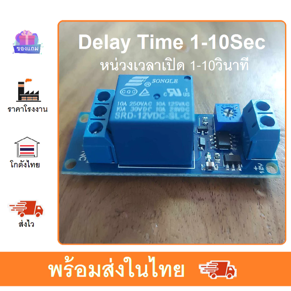 วงจรหน่วงเวลา 12v delay time 1 - 10วินาที หน่วงเวลาเปิดเครื่อง ป้องกันลำโพง