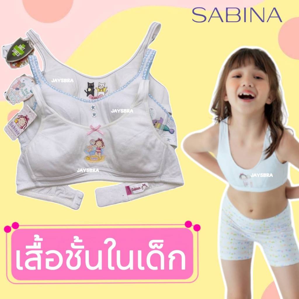 ✅แจกโค้ด ลดเพิ่ม SABINA <clerance sale> เสื้อชั้นในเด็ก ไร้โครง ฟองบาง ผ้าดีมาก❤️