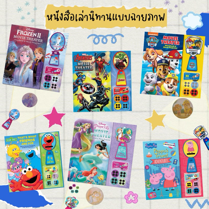 หนังสือเล่านิทานแบบฉายภาพ  Disney  Movie Theater Story Book & Movie Projector