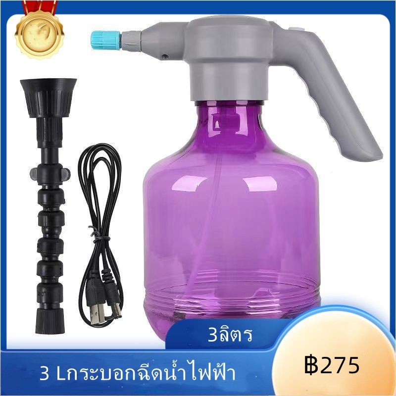 กระบอกฉีดน้ำไฟฟ้า 3L อัตโนมัติ ฟ๊อกกี้ กระบอกพ่นน้ำยา ฉีดแอลกอฮอล์ ฆ่าเชื่อ ฟรอกกี้ฉีดน้ำ แบบชาตแบต 