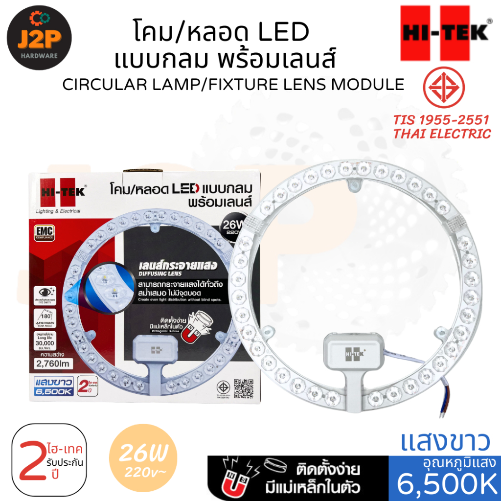 HI-TEK โคม/หลอด LED ไฮ-เทค แบบกลม พร้อมเลนส์ 26W 220V แสงขาว 6500K J2P