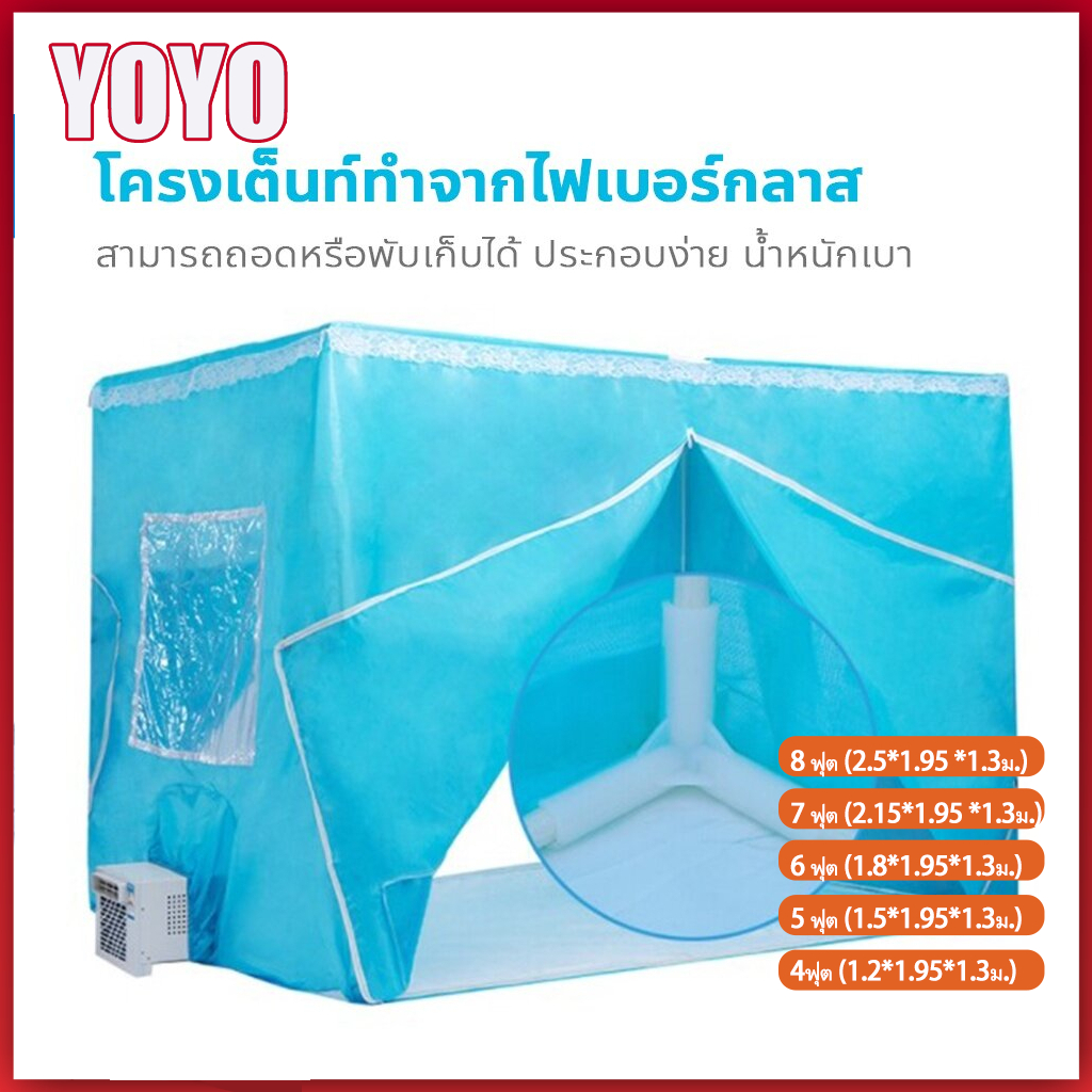 จัดส่งวันนี้ มุ้งครอบผู้ใหญ่ Tent air conditioner มุ้งแอร์ 7ฟุต 6ฟุต เต็นท์แอร์ 5 ฟุต4/3 ฟุต วงเล็บคงที่ในแต่ละมุม