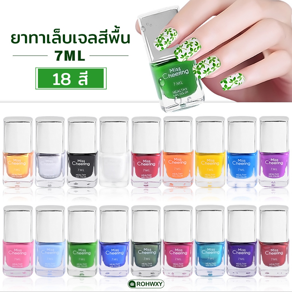 ยาทาเล็บมันเพ้นท์เล็บ ยาทาเล็บเจลสีพื้น nail polish อุปกรณ์สําหรับตกแต่งเล็บ（7ml）