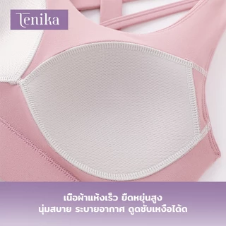 TENIKA สปอร์ตบรา ไร้โครง เสื้อชั้นใน ถ้วยคง เนื้อผ้ายืดหยุ่นสูง ดูดซับเหงื่อ ระบายอากาศ AC-004