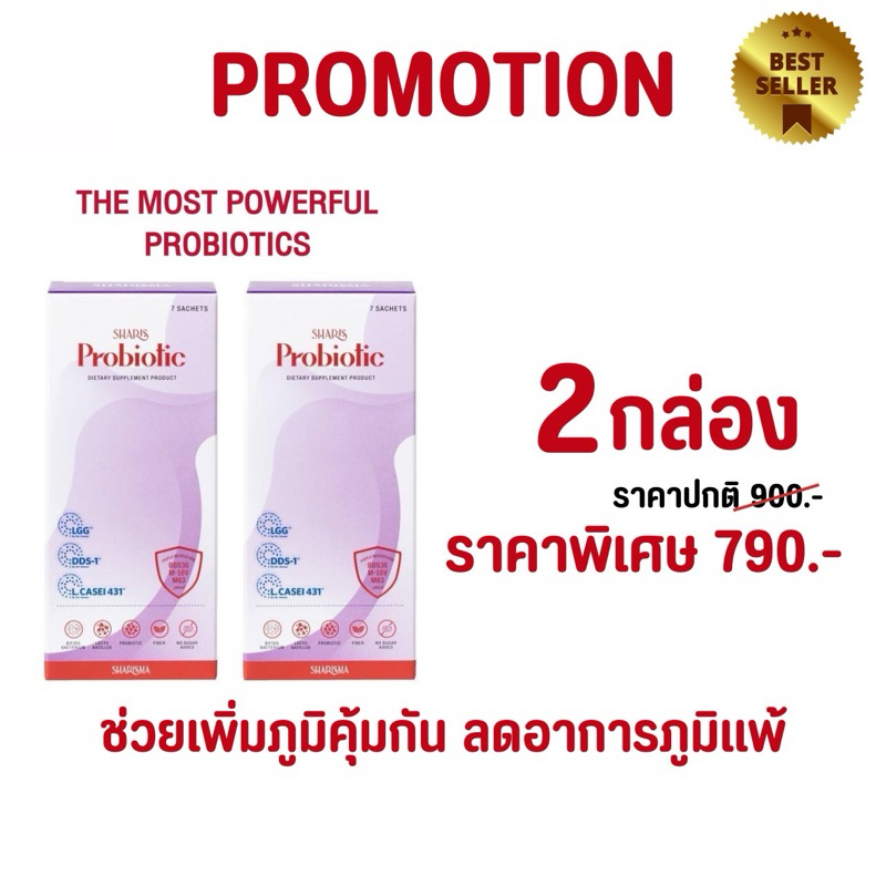 แพ็คคู่ Probiotic โพรไบโอติก เสริมสร้างภูมิคุ้มกัน ลดอาการภูมิแพ้