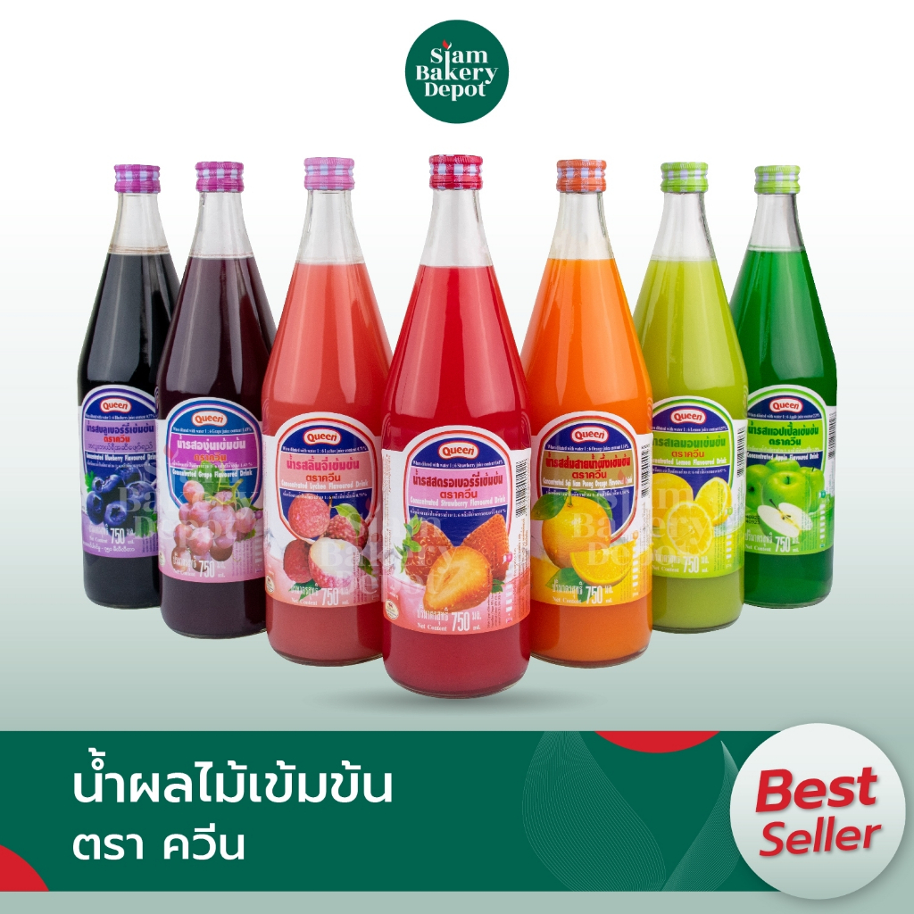 น้ำหวาน น้ำผลไม้เข้มข้น ตรา ควีน 750 ml ส้ม ลิ้นจี่ องุ่น แอปเปิ้ล เลมอน บลูเบอร์รี่ สตรอเบอร์รี่