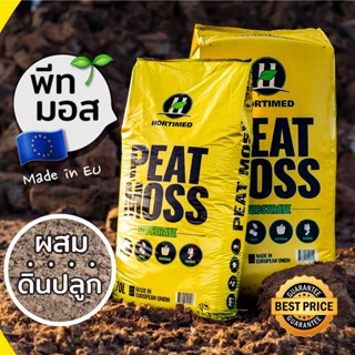 ส่งฟรี ‼️ | ไวท์พีทมอส (แบ่งบรรจุ 10 ลิตร) วัสดุผสมดินปลูกให…